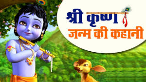 कृष्ण जन्म उत्सव कथा का प्रसंग सुन आनंद में डूबे दर्शक
