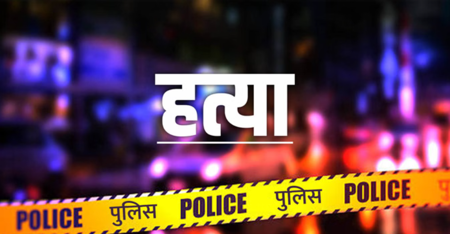 गुरुग्राम में दिल दहला देने वाली वारदात: शराब विवाद में भाई ने भाई की ईंट-कस्सी से हत्या, आरोपी गिरफ्तार